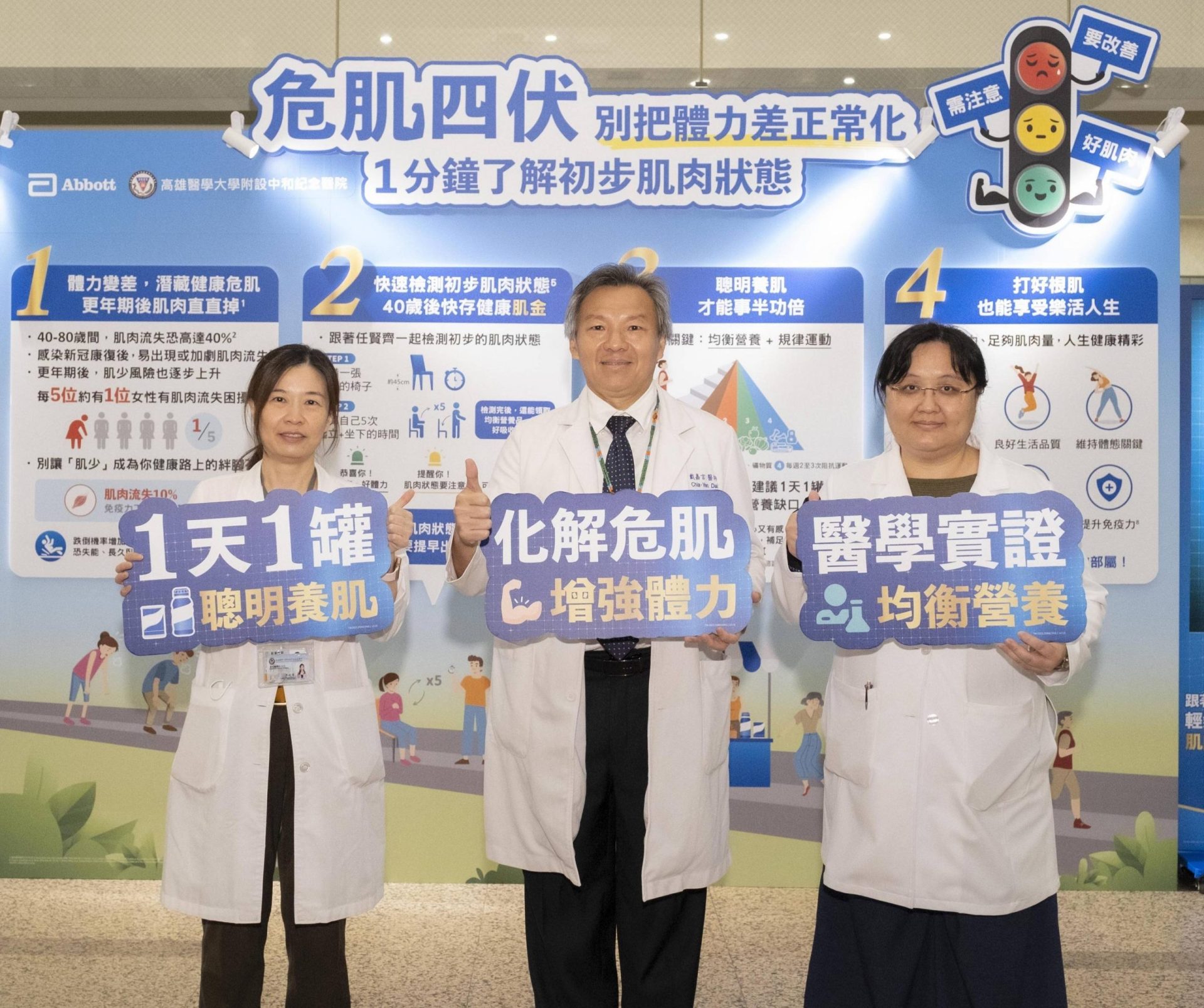 高醫肌少症展覽 老年醫學科主任提醒民眾注意自身肌肉狀態