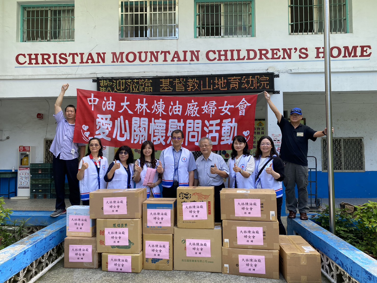 關懷社會愛心送暖 大林煉油廠婦女會慰問六龜育幼院