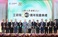 深耕產業半世紀 蔡總統稱工研院是臺灣之光國人驕傲