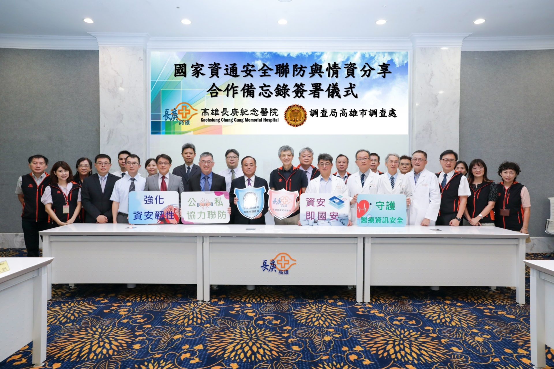 法務部調查局高雄市調查處與高雄長庚醫簽署資通安全合作備忘錄