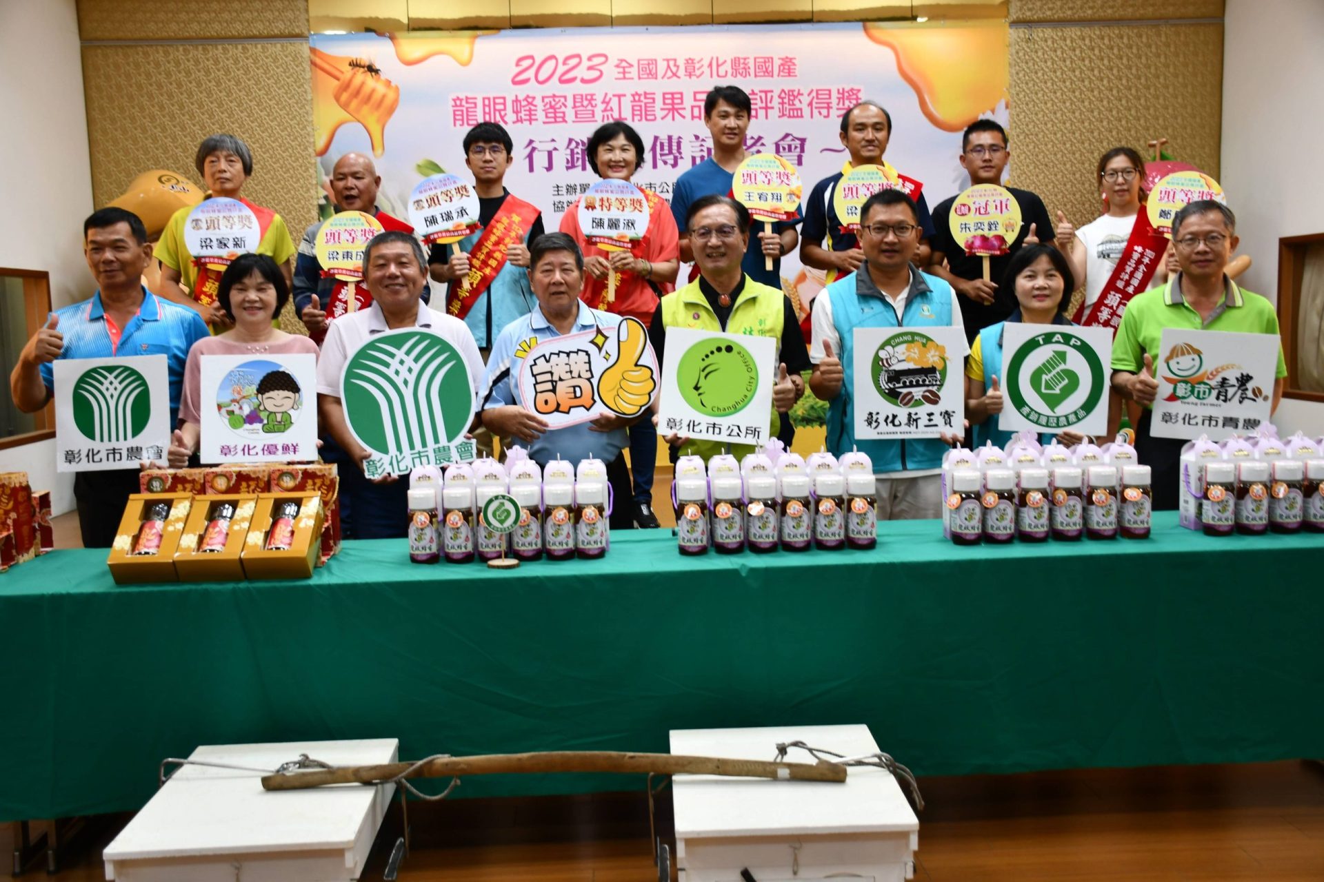 彰市全國國產龍眼蜂蜜、優質紅龍果評鑑特等獎