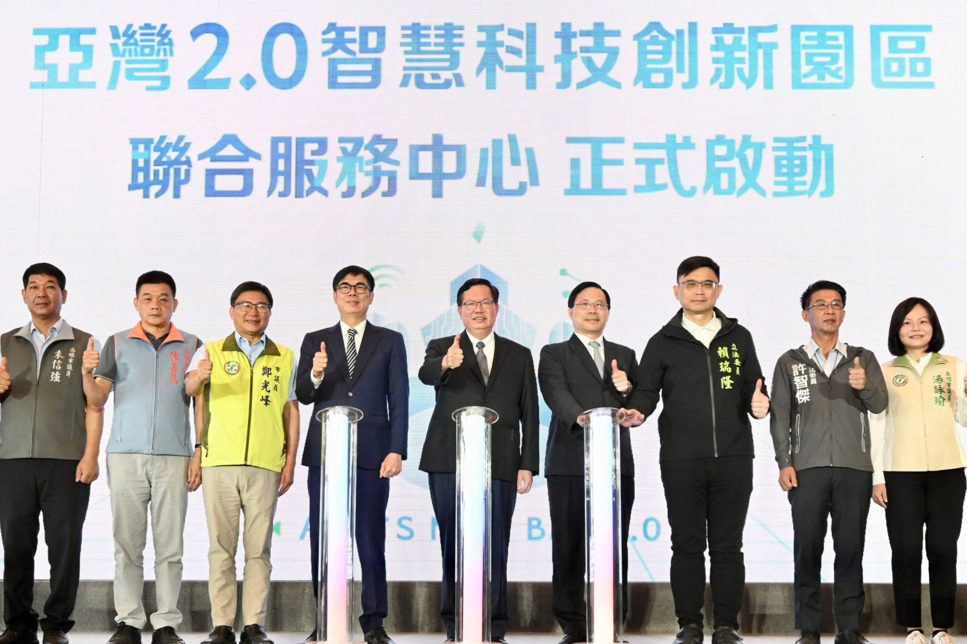 高雄亞灣2.0聯合招商啟動 鄭文燦：中央會全力支持