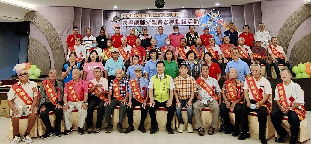 高雄林園區慶祝父親節 表揚模範父親、孝悌楷模