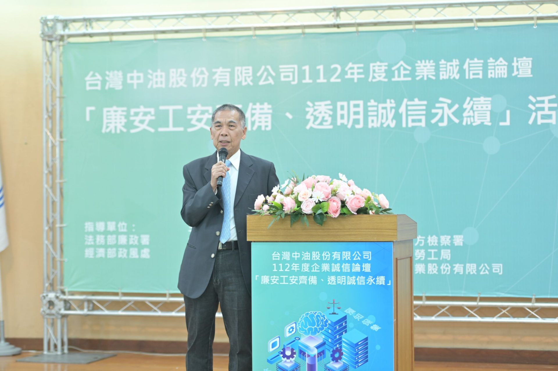 台灣中油公司舉辦「企業誠信論壇」-從安工安與透明誠信談企業永廉續經營
