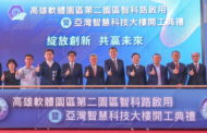 高軟二期智科路啟用 陳建仁：讓高雄成智慧科技領頭羊