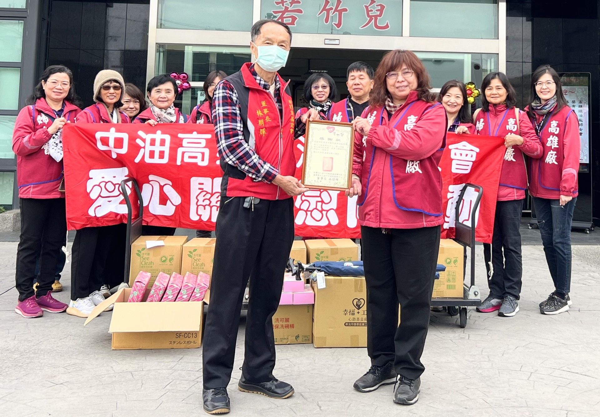 「歲末年終用感恩的心分享愛，送祝福-中油公司高雄煉油廠婦女會關懷送暖若竹兒基金會」