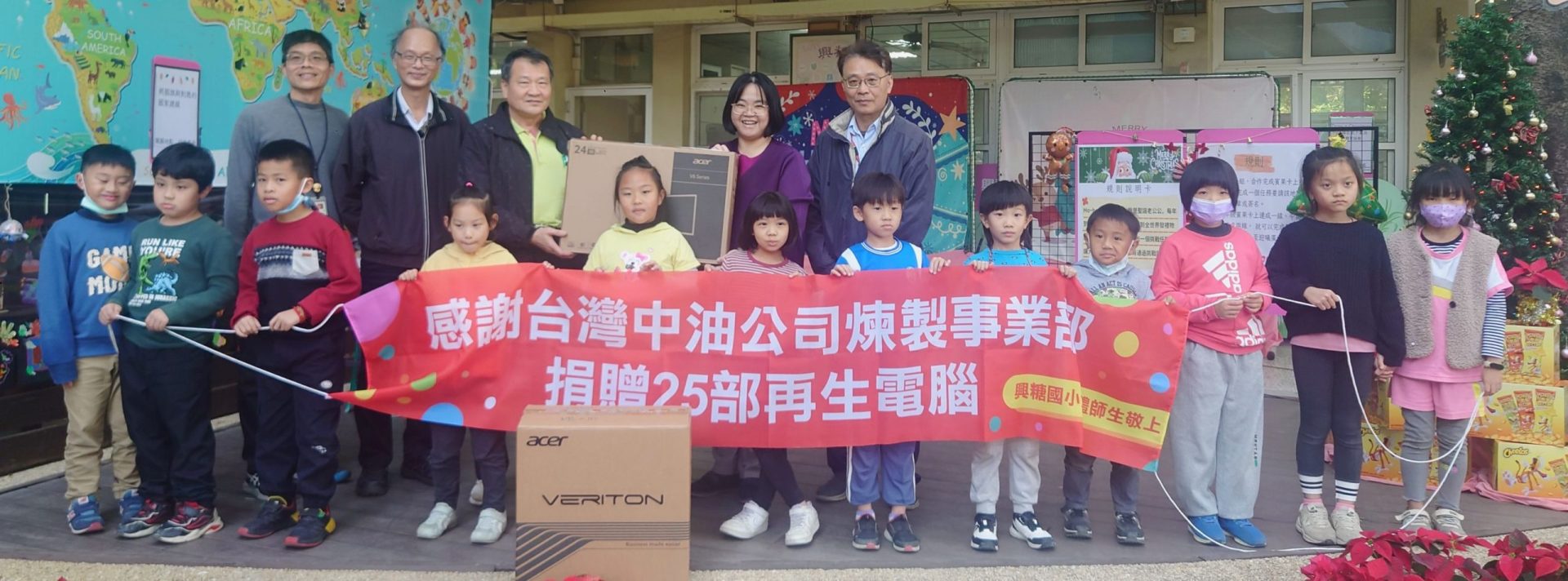 中油捐105台再生電腦 嘉惠蚵寮等四所學校