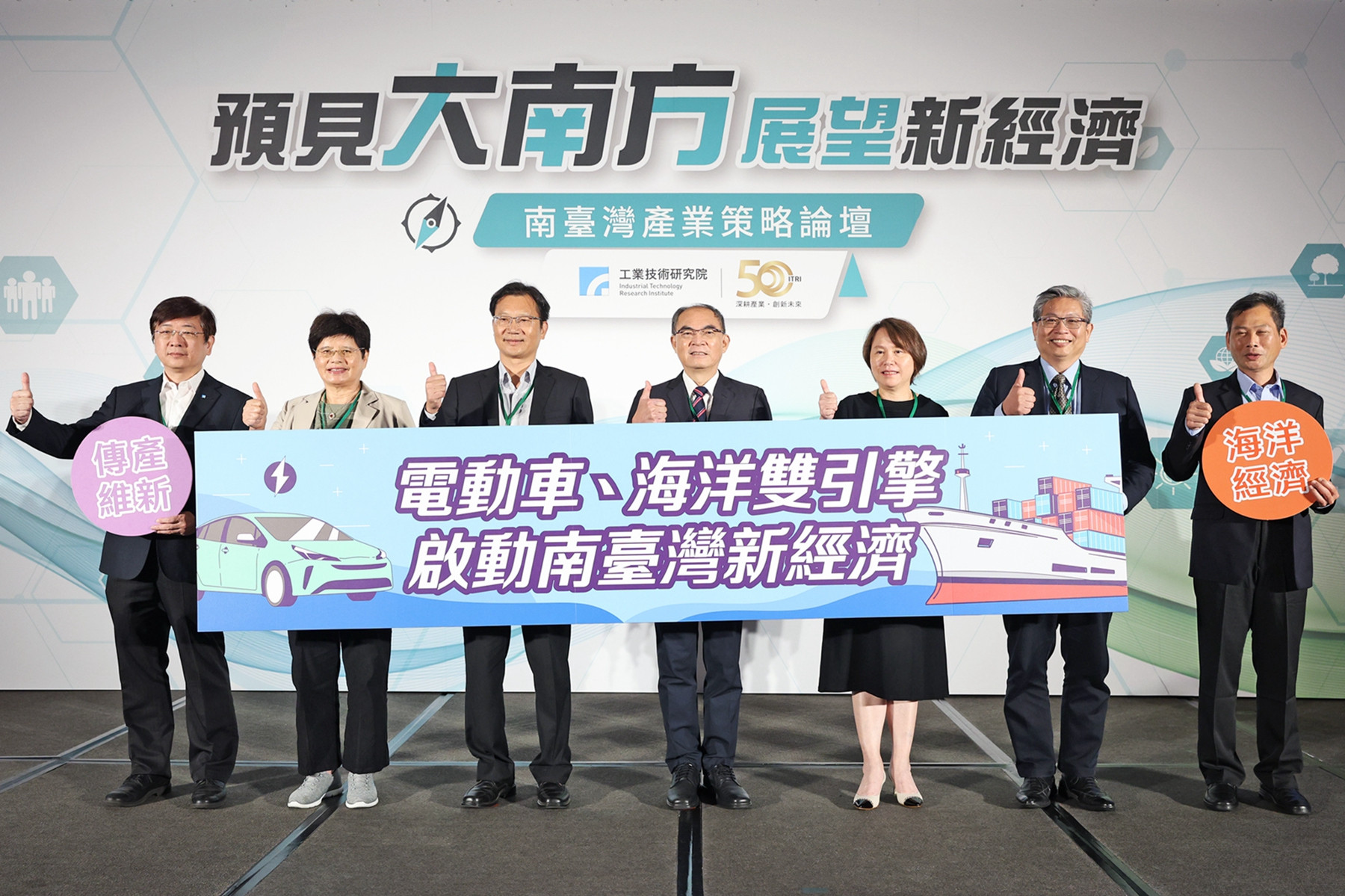 展望2024南台灣新經濟 工研院看好電動車、海洋雙引擎