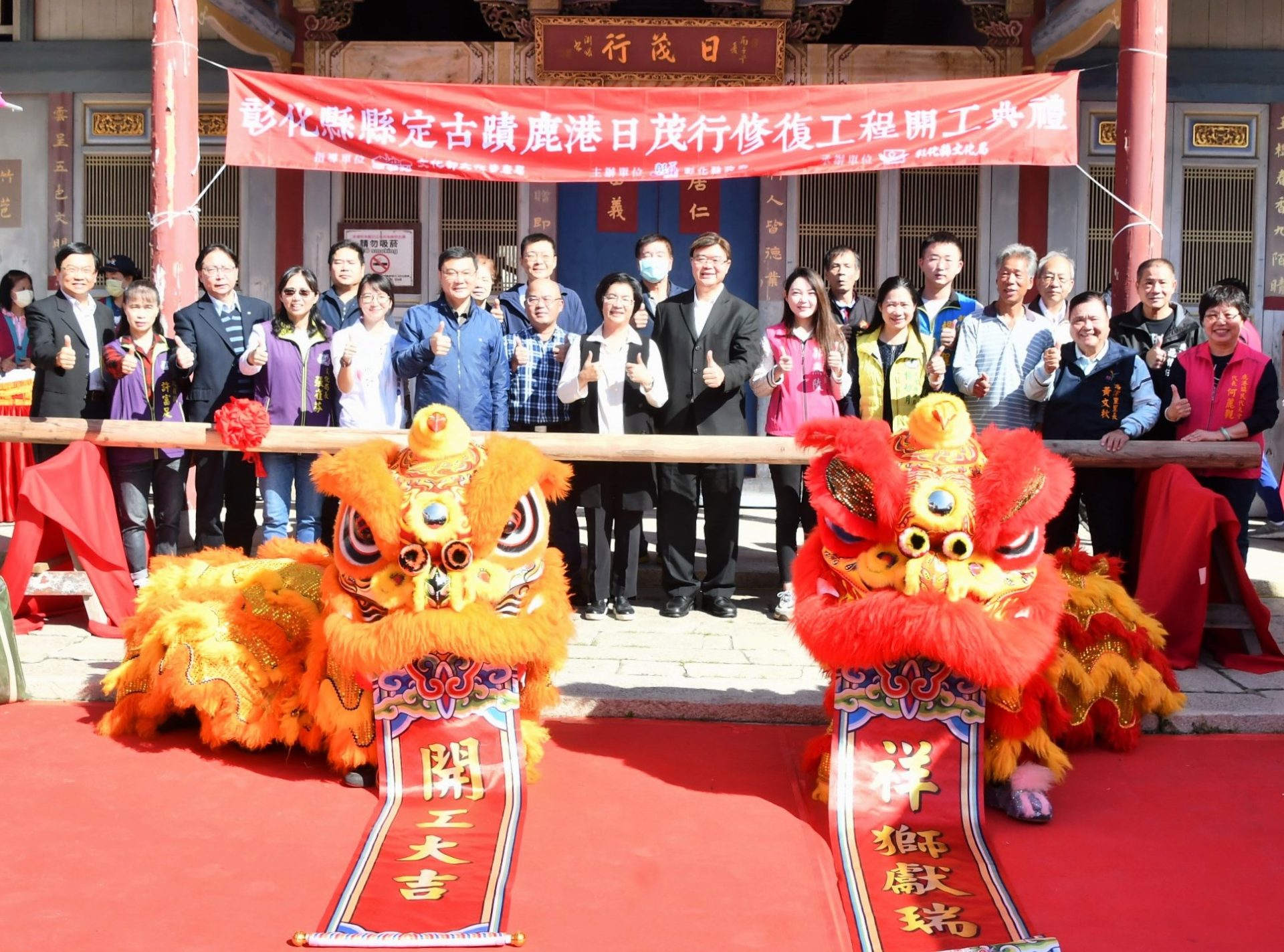 縣定古蹟修復開工 縣長王惠美盼百年風華再現