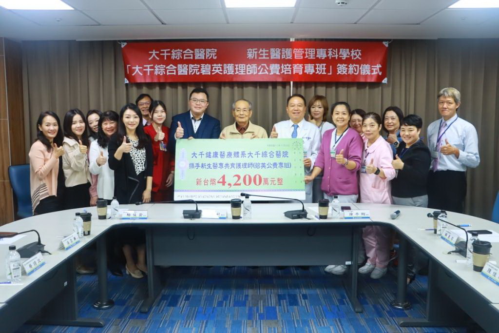 擴大培育護理專才 大千醫院與新生醫專再次攜手合作
