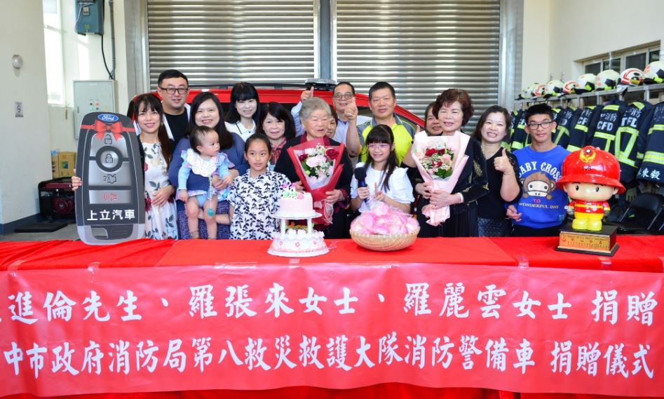 台中羅張來阿嬤、羅麗雲捐贈消防警備車 回饋社會