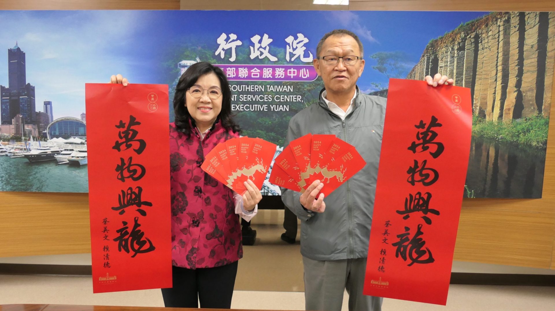 2024年總統府春聯紅包袋行政院南服中心即日起免費索取