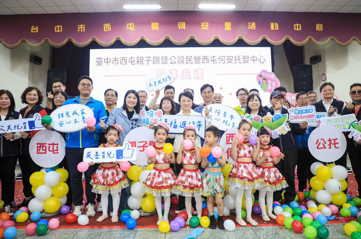 台中市長盧秀燕主持西屯首間親子館、第3處公托慶開幕