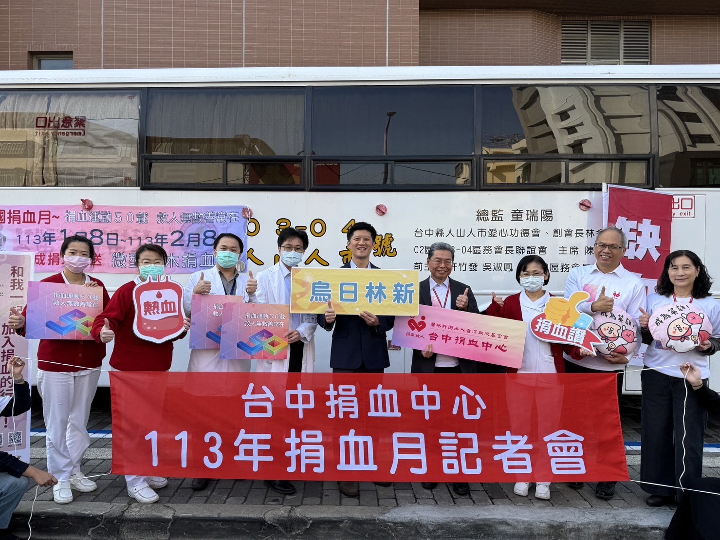 台中捐血中心攜手烏日林新醫院 響應捐血防春節血荒