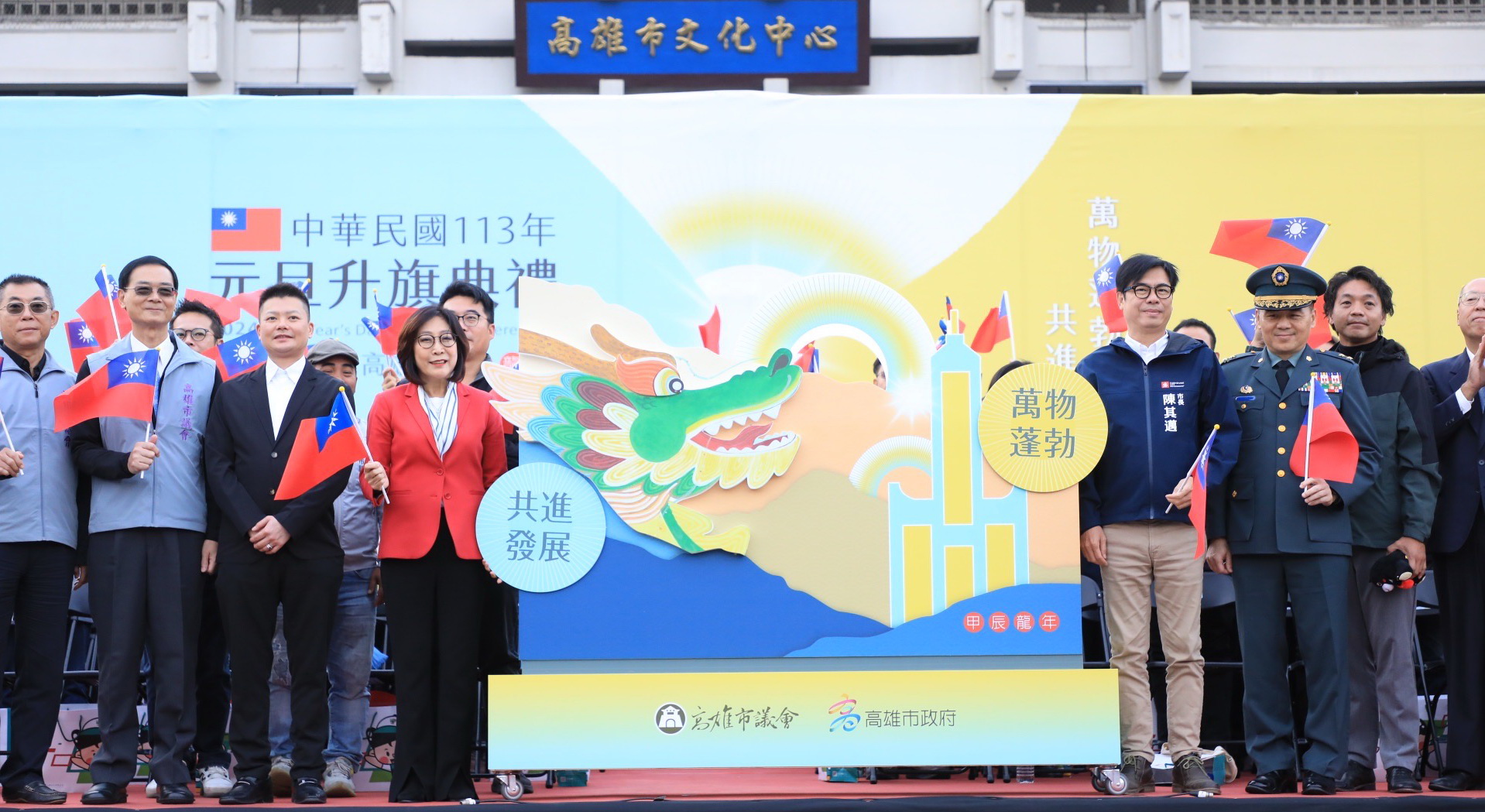 康裕成率議員參加元旦升旗 期許府會攜手共進發展