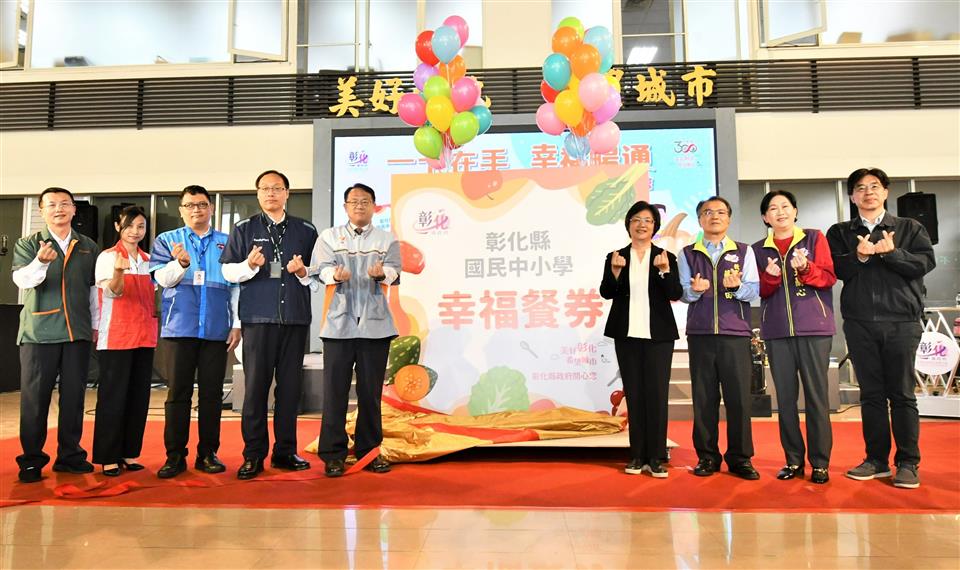 彰化推數位化幸福餐券 1.2萬名學生受益