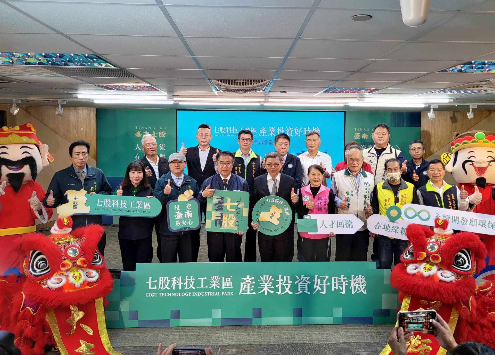 黃偉哲敲響招商大鑼 啟動七股科技工業區產業用地招商