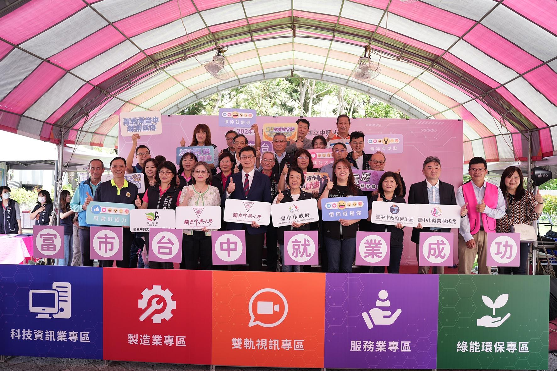 國立中興大學與中市府合辦就業博覽會 80家企業釋6800個職缺