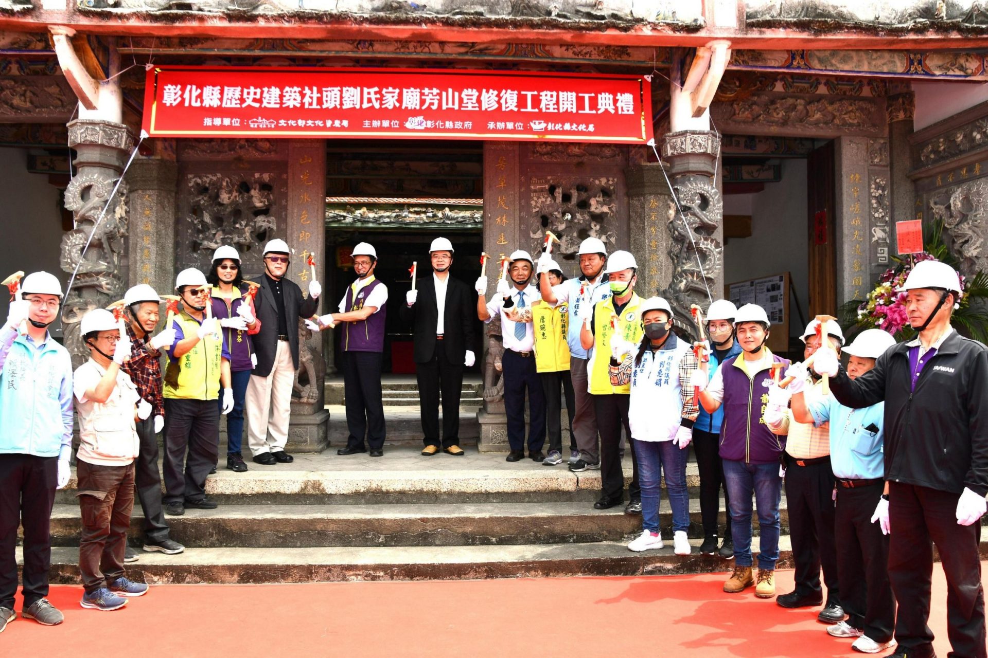 彰縣歷史建築社頭劉氏家廟芳山堂修復工程開工