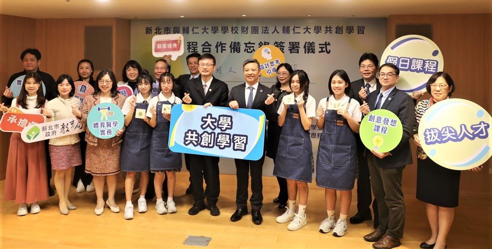 新北攜手輔仁大學簽MOU 培育食安創新跨域人才