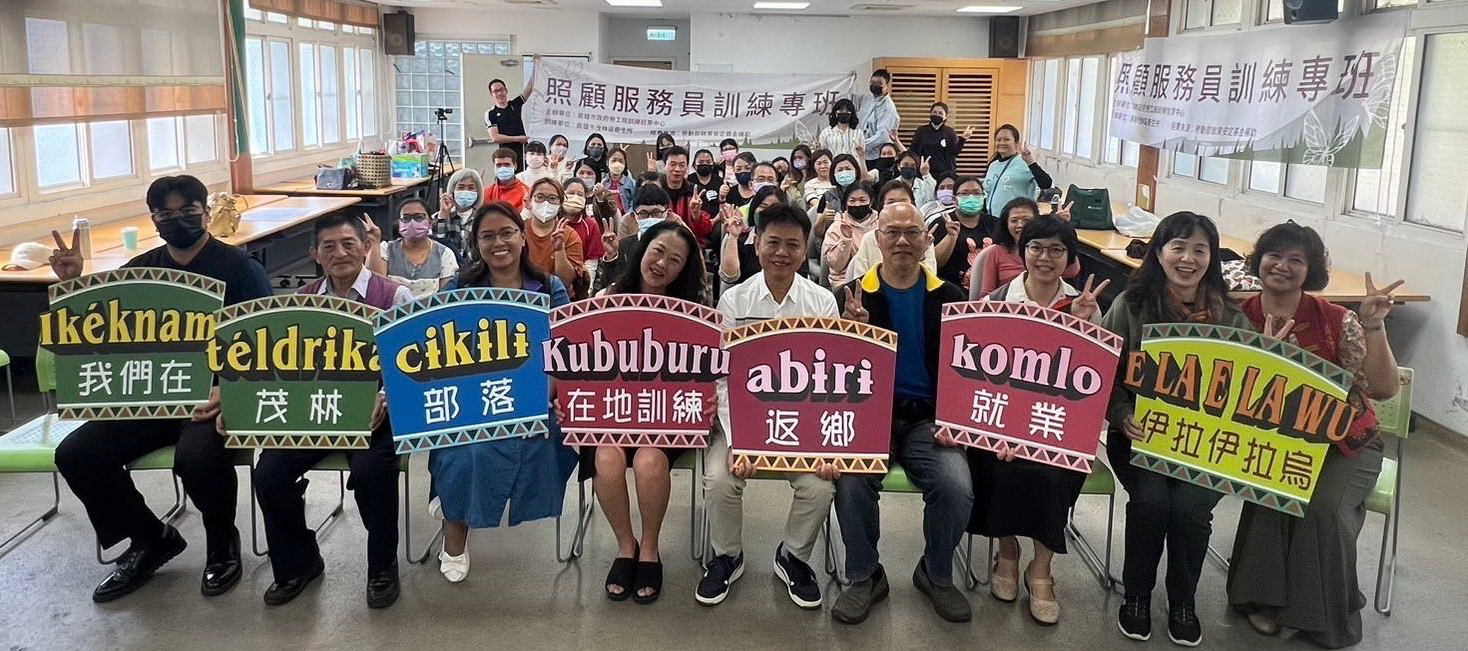 茂林區照服員職訓專班開訓 培養原鄉長照服務人才