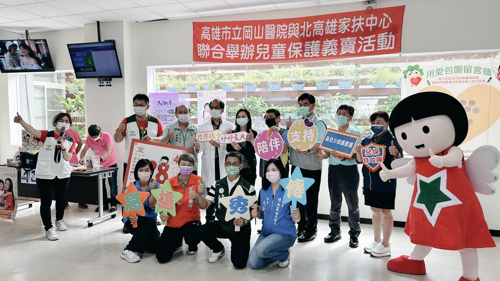 岡山秀傳醫院攜手北高雄家扶中心 舉辦兒童保護宣導與義賣