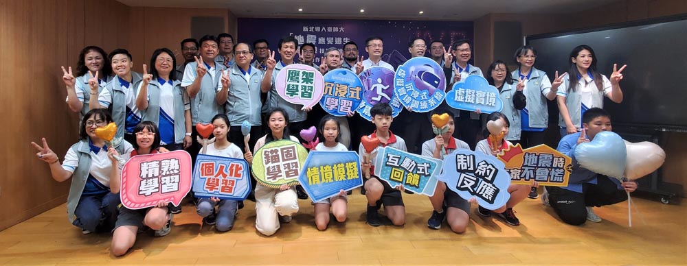 新北導入台師大地震VR系統避災 強化學子防災知識