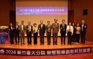 新竹台大分院與科管局推動智慧醫療 聚焦國際論壇、精準醫療等