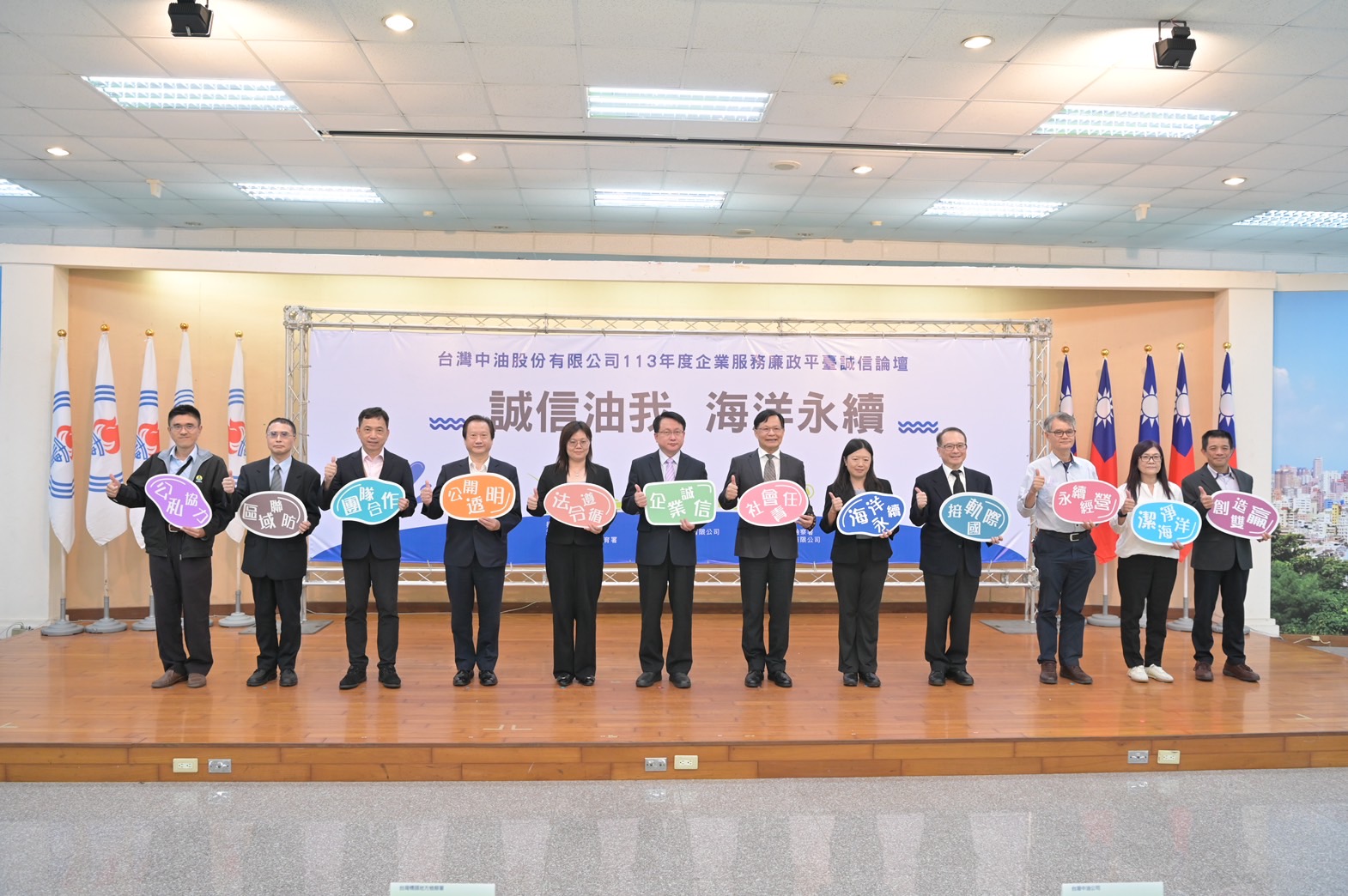 台灣中油舉辦「誠信油我，海洋永續」企業服務廉政平臺誠信論壇
