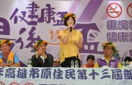 樂活身心、你我運動贏健康 高雄茂林區健康盃運動會登場