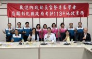 內政部督導地政業務考評 肯定彰化縣府績效
