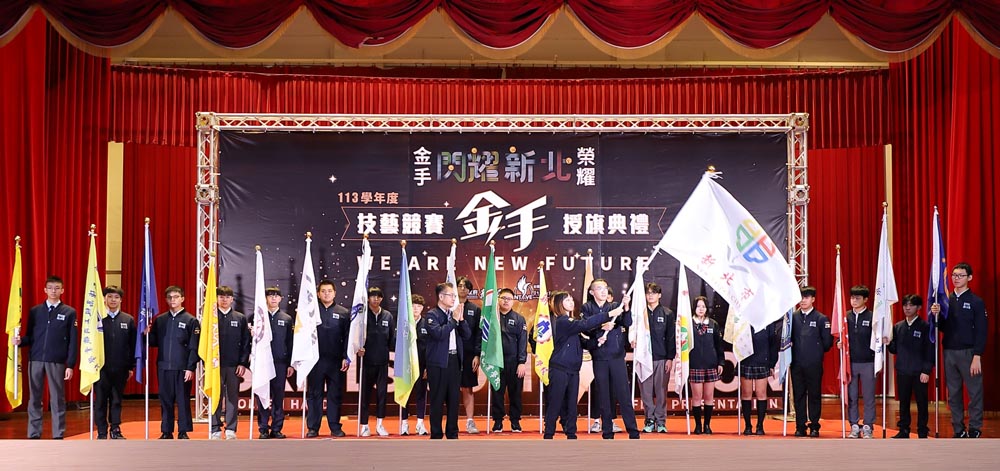 全國5大類技藝競賽 新北338位頂尖師生出席授旗儀式