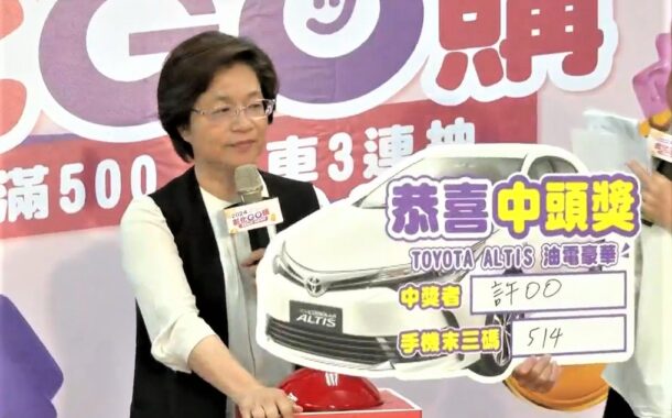 2024彰化GO購」第2次開獎 汽車幸運得主揭曉