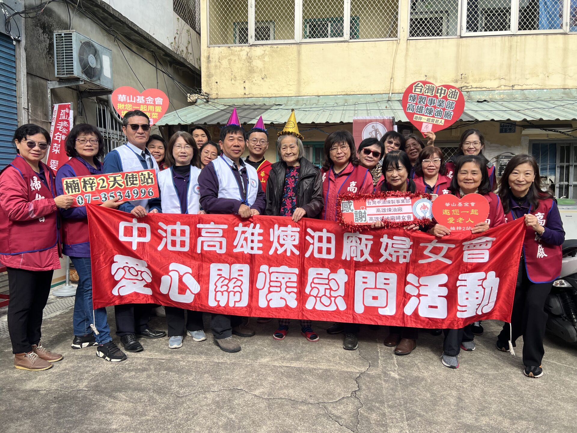 中油高雄煉油廠及婦女會與華山基金會 共同暖心關懷孤老