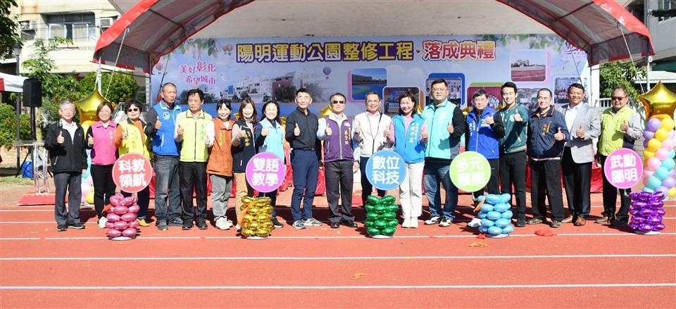 整修陽明運動公園 煥然一新落成啟用