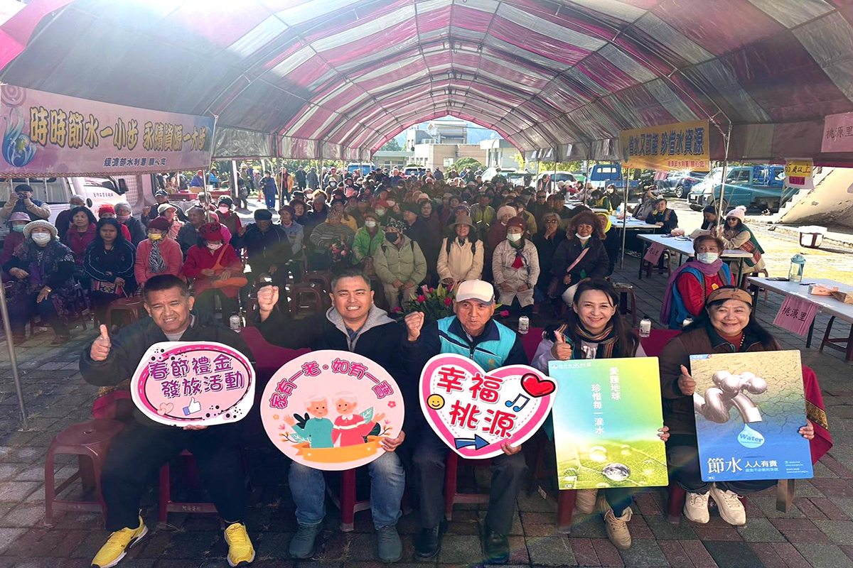 高雄桃源區春節敬老、水資源教育宣導活動
