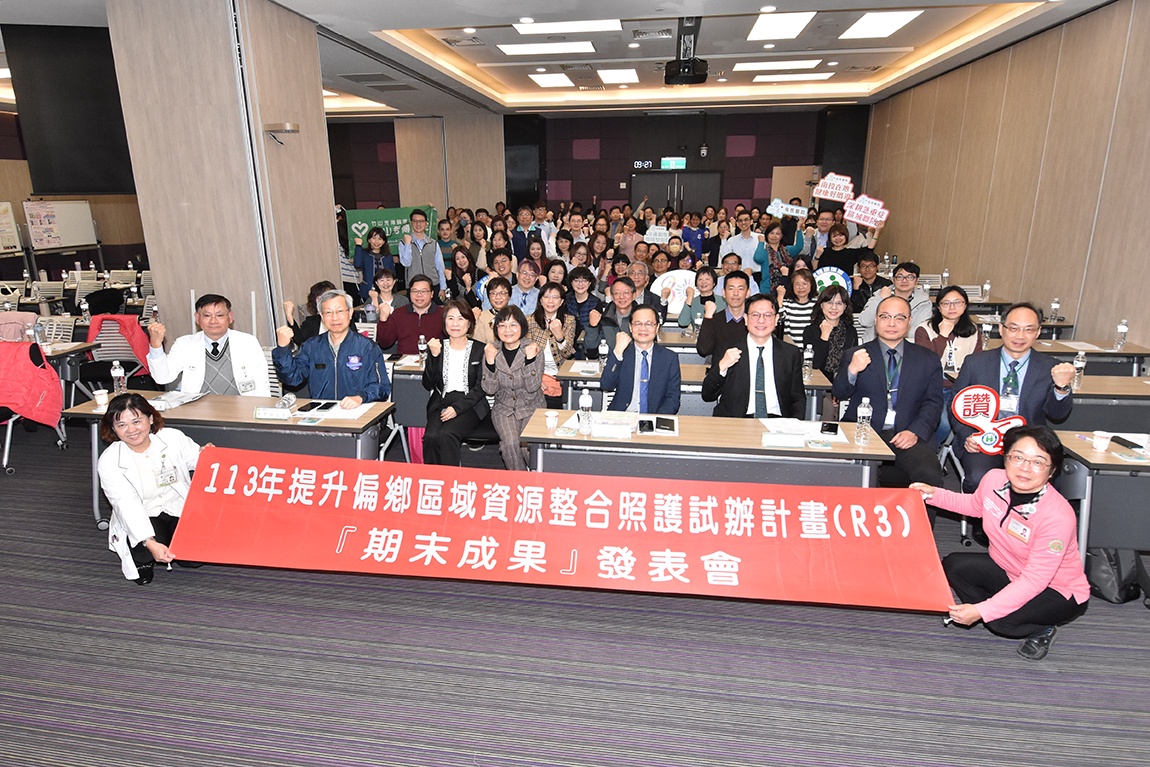 健保署R3計畫期末成果發表會 展現偏鄉醫療提升成效