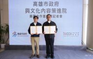 高市府與文策院簽署MOU 共創南部文創新契機