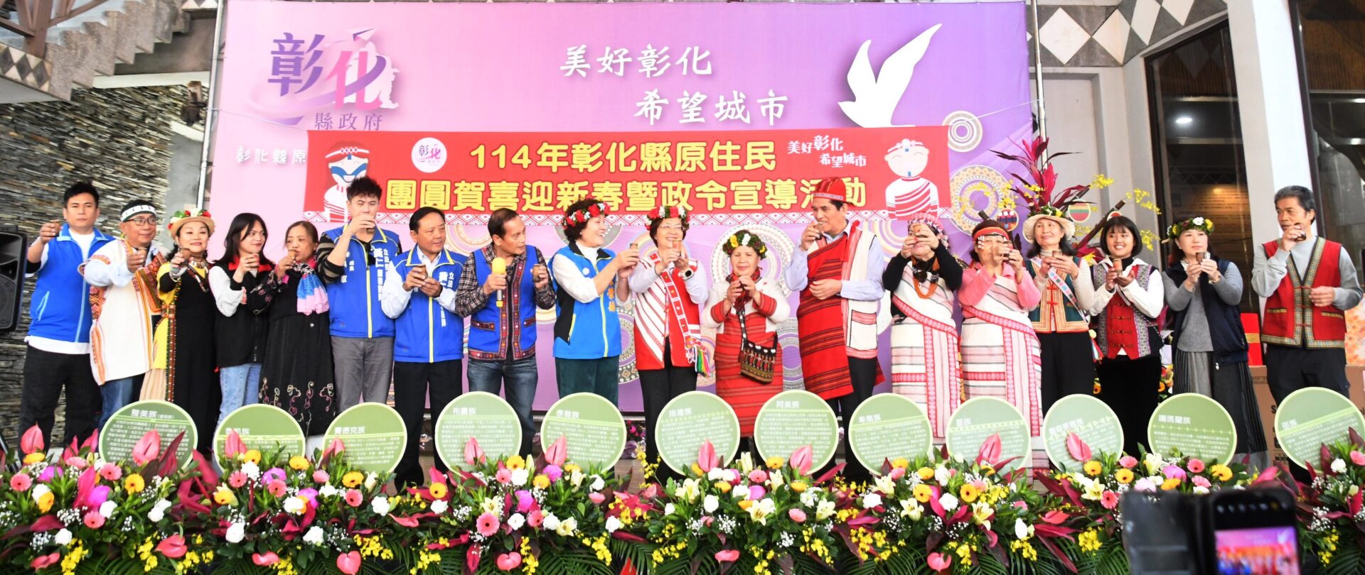 齊聚16族原住民朋友 在彰化團圓賀喜迎新春