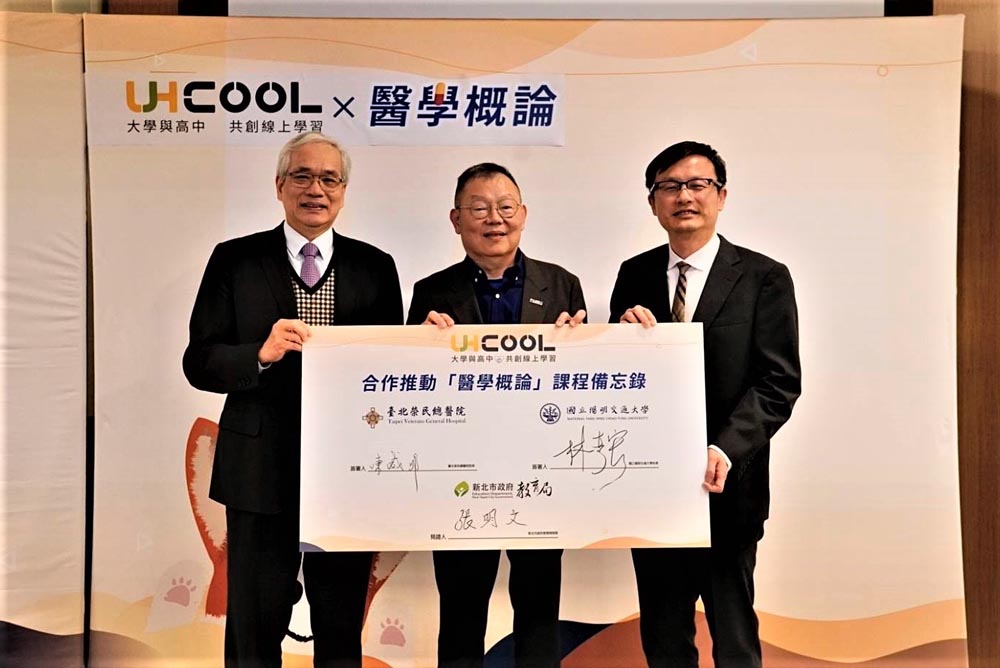 新北攜手陽明交大與榮總 高中「醫學概論」課程上線