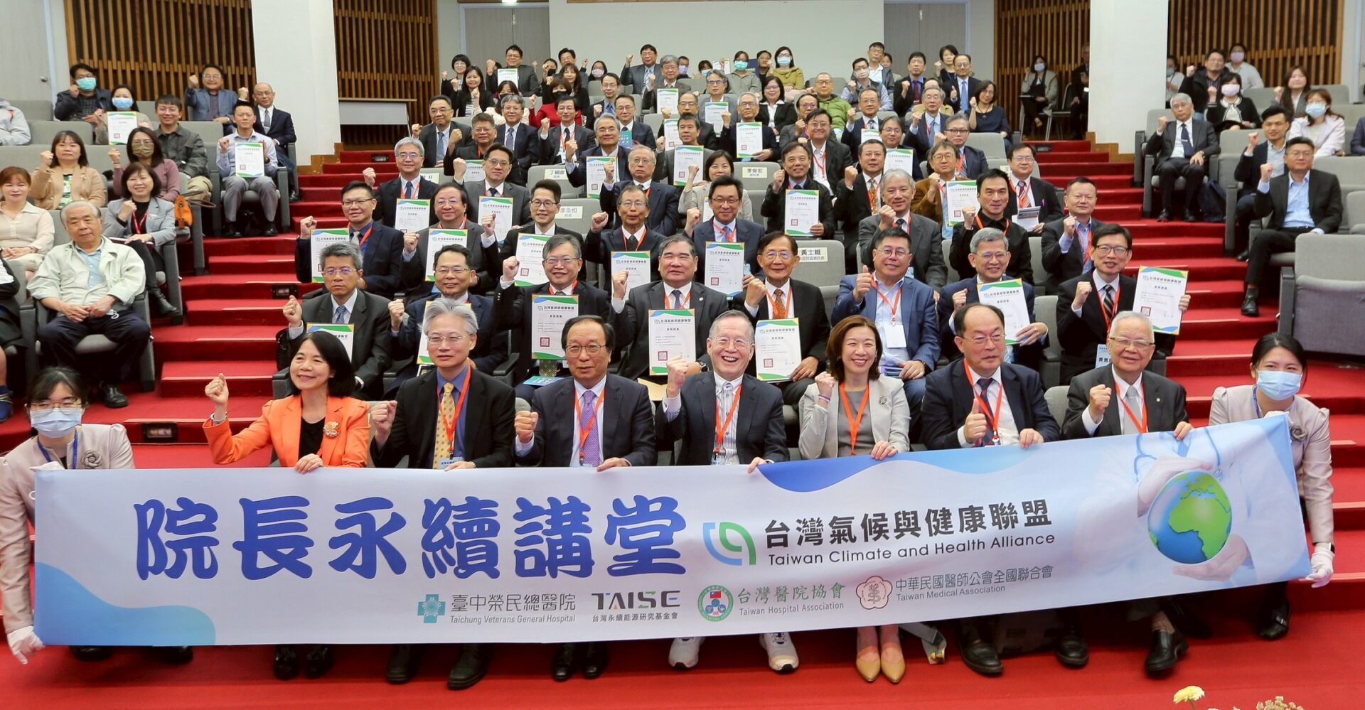 台灣氣候與健康聯盟」登場 近200位醫界代表齊聚共商永續醫療藍圖