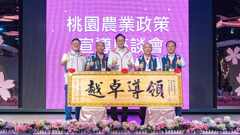 桃市農業政策宣導 張善政：攜手農會提升農業競爭力