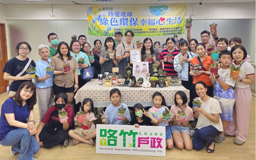珍愛地球 路竹戶政所帶新住民開啟綠生活