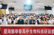 全台150名高中生齊聚中山醫 參與2025生物科技研習營