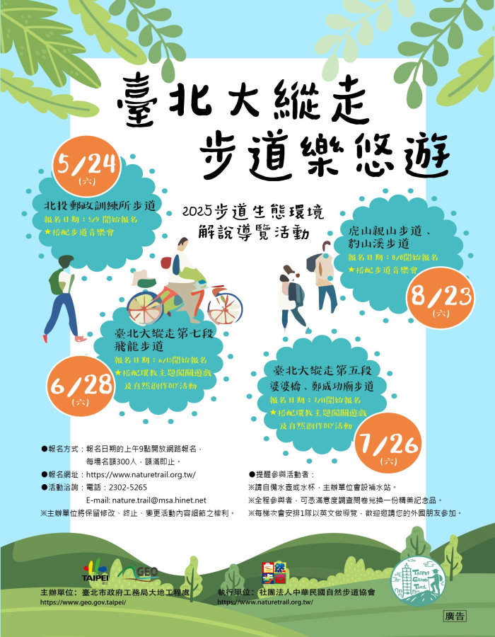 台北大縱走 步道樂悠遊 生態解說導覽登場
