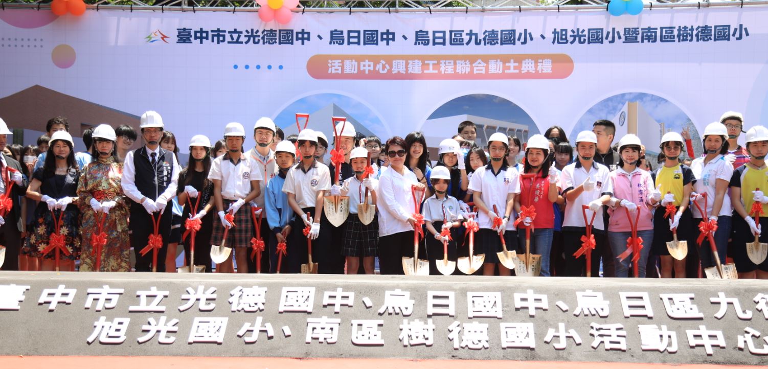 自籌斥資近5億 台中烏日區、南區5校活動中心聯合動土