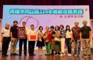 高雄岡山慶祝母親節大會 表揚各里模範母親