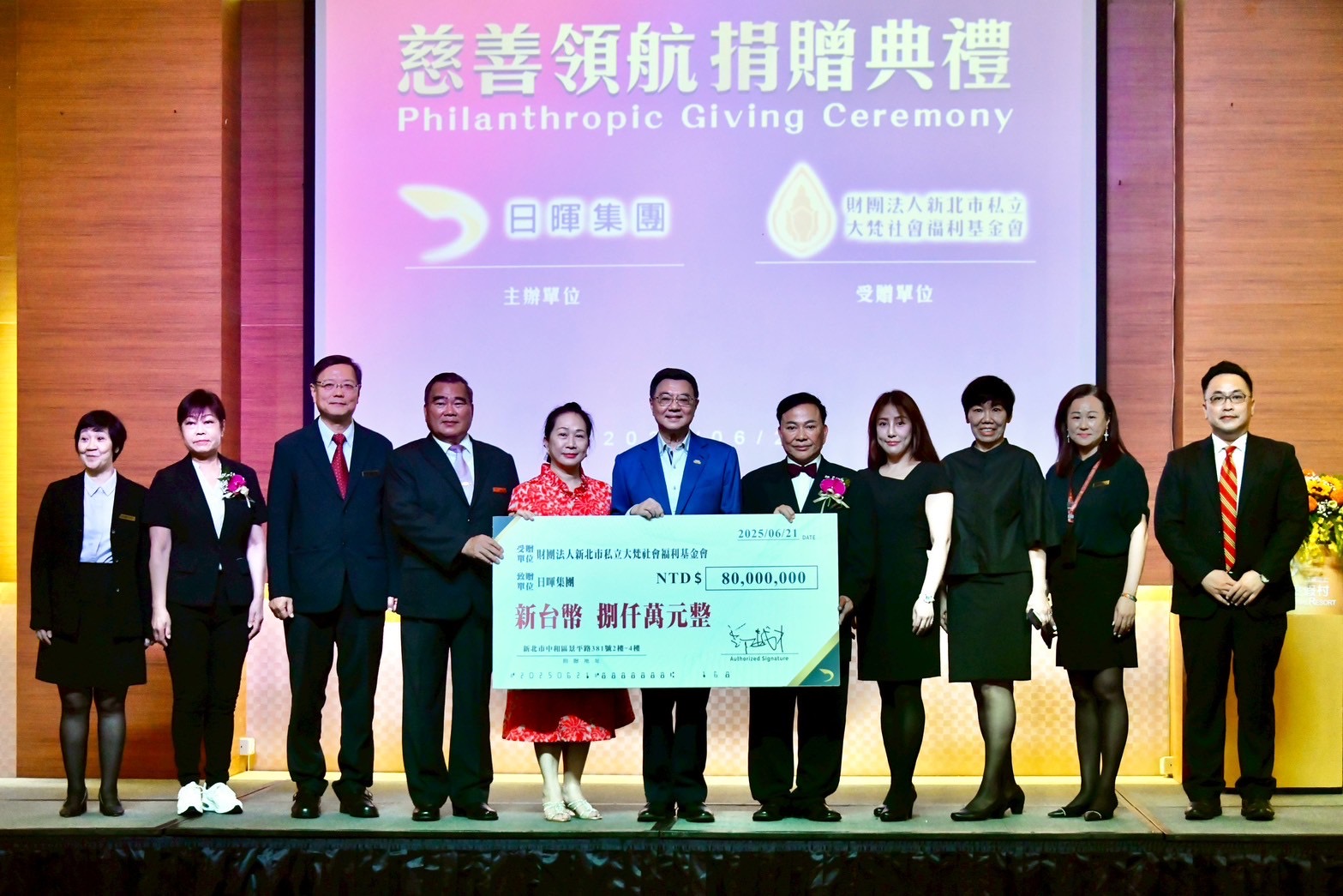 回饋社會 日暉集團捐8千萬元助偏鄉弱勢