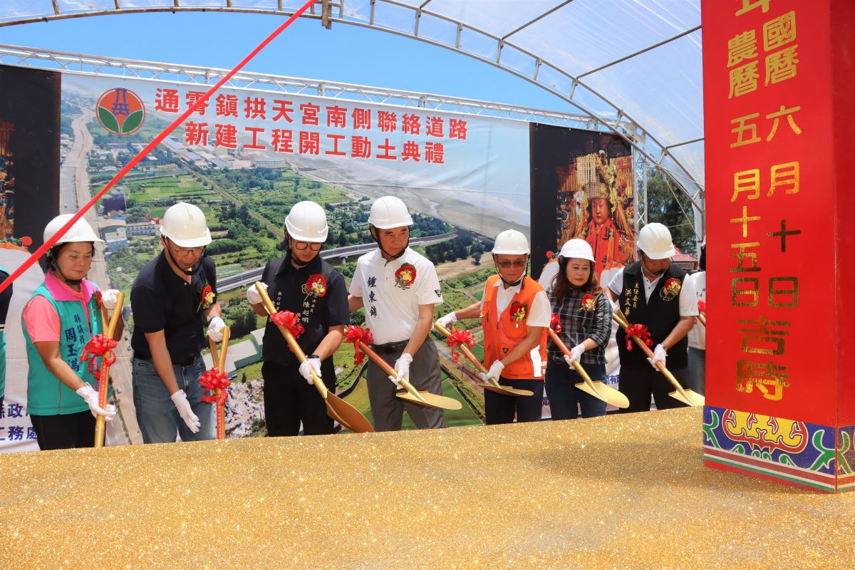 通霄拱天宮聯絡道路動土 結合宗教帶動觀光產業發展