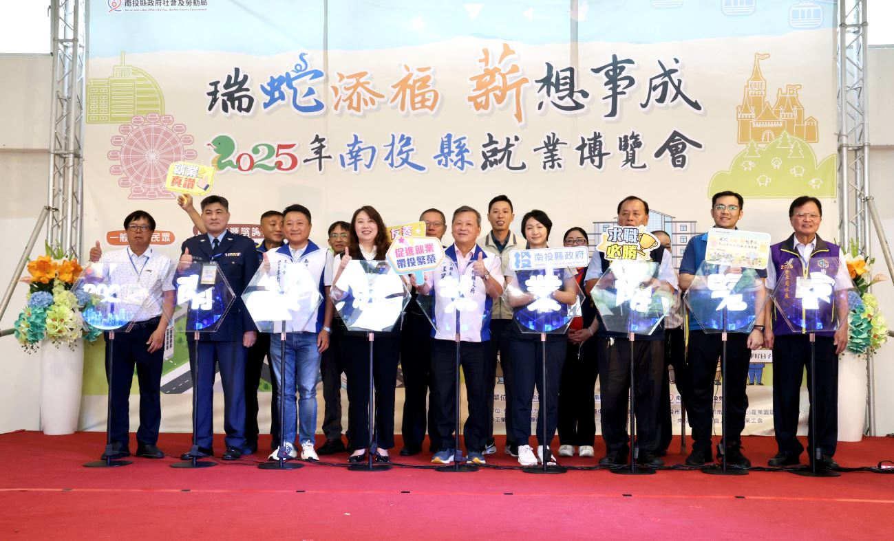 南投縣就業博覽會重磅登場 52家企業徵才
